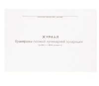 Журнал бракеражный, штрихкод