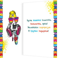 Открытка А5  "Крутого и улётного ДР"