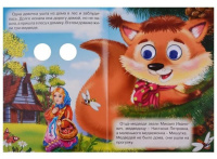 Книжка 160*220мм 10стр. с глазками "Три медведя" картон