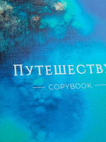 Тетрадь А5  80л кл. на кольцах Проф-Пресс "Путешествуй" белизна 100%