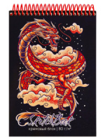 Скетчбук А5  80л., гребень,  80гр/м2 "Японский дракон" жестк.подложка
