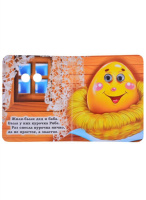 Книжка 110*135мм  8стр. с глазками "Курочка Ряба" картон