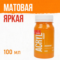 Краска акрил. "Акрил-Хобби" 100 мл, оранжевая
