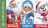 Наклейки на подарок "Подарок от Деда Мороза" 9*15см 3шт