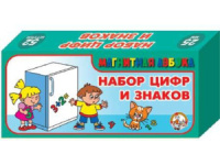 Магнит для доски "Цифры и знаки на магнитах" 3+