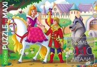 Пазлы МАКСИ 15 элементов 330*220мм.  "Иван-царевич и серый волк"