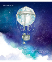 Тетрадь А5 48л кл. ПЗБМ "Сон о чём-то большем" софт-тач, белизна 100%