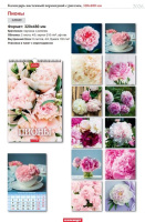 Календарь Ригель  340*490мм на 2026г. Пионы