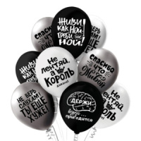 Шар с рисунком 12"  Оскорбления для него 30 см
