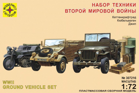 Модель сборная Набор Бронетехники  Второй мировой войны масшт.1:72