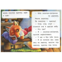 Книжка "Сказки. Добрая П. Лисичка со скалочкой" 16*21см 16стр.