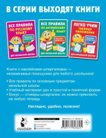 Шпаргалка-наклейка 210*162мм "Легко учим словарные слова"