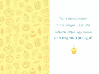 Открытка А5  "1 год. С Днем рождения!"