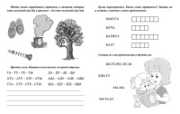 Логопедические прописи 165*205 16стр. " Занимательные упр. со звуками, буквами, словами, предлож."