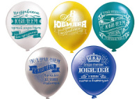 Шар с рисунком 12"  Юбилей 30 см 25 шт. в уп.