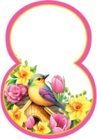 Мини-открытка  3*4см "8 марта"