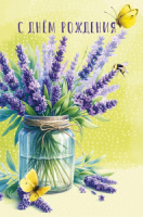 Открытка А5 "С Днем Рождения"