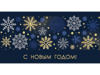 Конверт для денег "С Новым Годом" Конверт для денег "С Новым Годом"