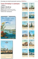 Календарь Ригель А3 на 2024г. СПб. В Гравюрах