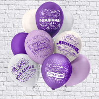 Шар с рисунком 12"  С Днем рождения! 30 см 25 шт. в уп.