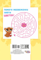 Набор наклеек-оценок А5 "Животные" 4 страницы