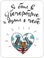Магнит сувенирный СПБ. Я был в Петербурге и…