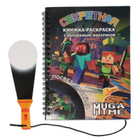Книжка с фонариком "My game" А5
