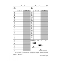 Тетрадь для записей обл.картон "Блокнот шахматиста с заданиями" ф.А5, 64стр.