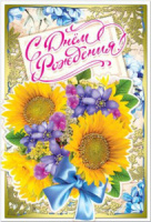 Открытка "С днем рождения!" А4 Фольга, конгрев