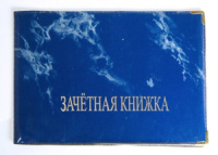 Обложка для Зачётной книжки ПВХ-глянец