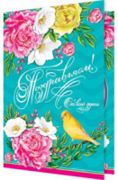 Открытка "Поздравляем!" А5