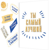 Открытка А5 "Лучшему папе"