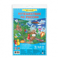 Игра с фишками. "Путешествие по России"