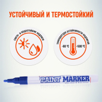 Маркер краска 2мм СИНИЙ
