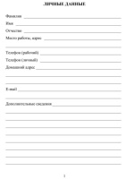 Ежедневник воспитателя ДОО ф.А5, 96стр.