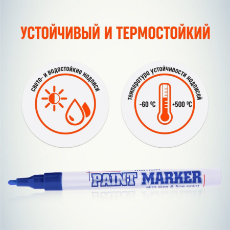 Маркер краска 2мм СИНИЙ