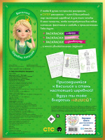 Раскраска А4 32стр. "Супер-раскраска! Царевны. Василиса"