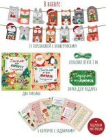 Адвент-календарь "В ожидании Нового года"