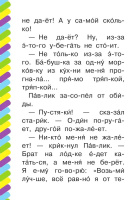 Книжка 16*23см "СамЧитаю. Осеева В.А. Волшебное слово" 16стр.