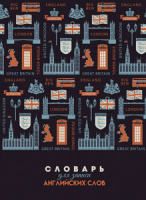 Тетрадь д/записи иностр. слов А5  48л, гребень "Символы", вырубка