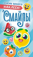 Альбом наклеек А6 6 стр., "Смайлы" Альбом наклеек А6 6 стр., "Смайлы"