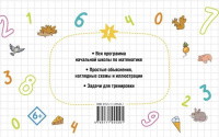 Шпаргалка 125*200мм "Все правила по математике для начальной школы"