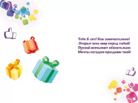 Открытка А5  "6 лет.С Днем рождения!"