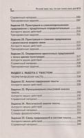 Книжка А5 317стр. "Школьная академия. Русский язык: все, что вам нужно знать для ЕГЭ"