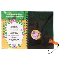 Книжка с фонариком "Лунтик" А5