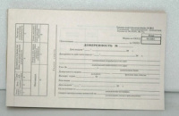 Доверенность 100л