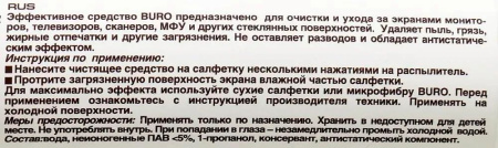 Спрей Buro BU-Sscreen, 250 мл для экранов ЖК мониторов 250мл