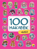 Альбом наклеек А5  8 стр., "100 наклеек. Чиби"