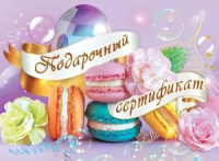 Конверт для подарочного сертификата 10*7см "Подарочный сертификат"