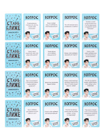 Игра настольная "Стань ближе "Офисная игра"